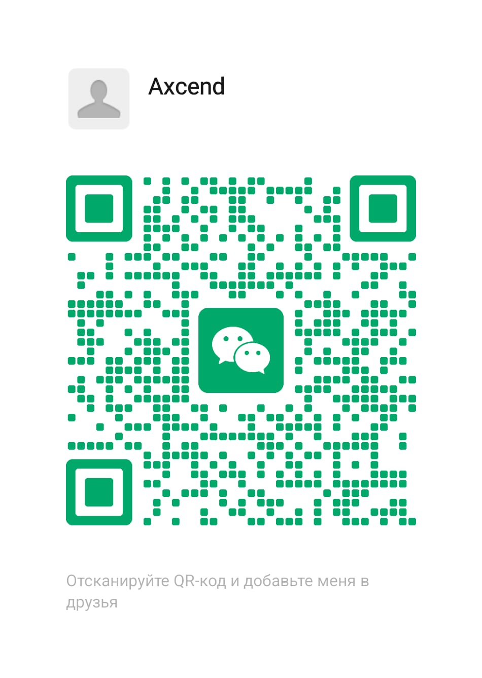 QR-Code zur Kontaktaufnahme mit AXCEND über WeChat